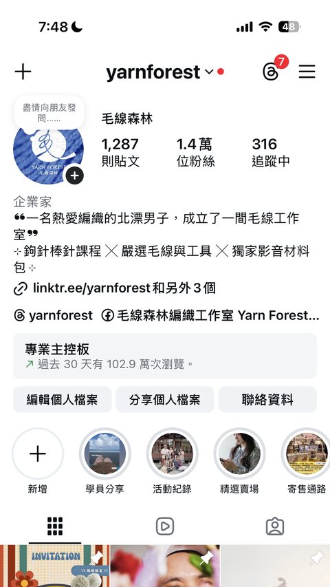 手作品牌 毛線森林 IG 帳號,過去 30 天 102.9萬次瀏覽